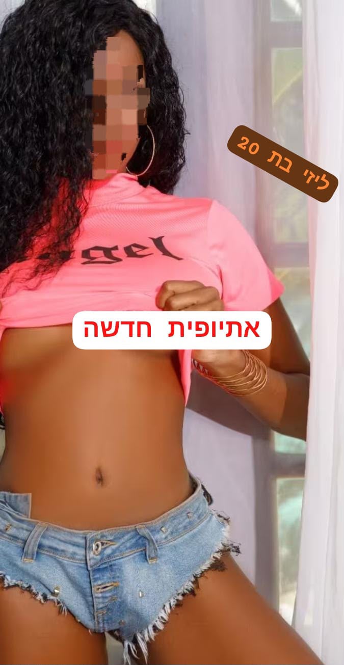 אתיופית מפנקת ברמת גן