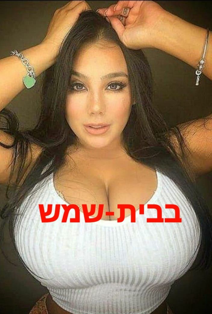 בית שמש – צברית מרוקאית