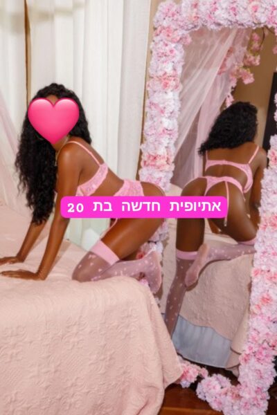 ליזי אתיופית בת 20 ברמת גן - דירות דיסקרטיות ברמת גן ברמת גן