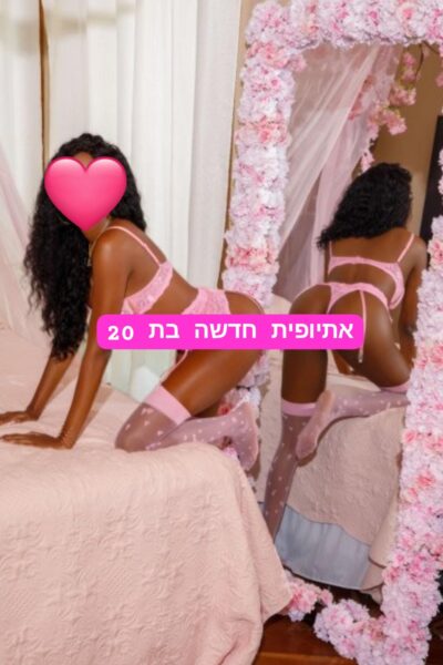 ליזי אתיופית חדשה בת 20 ברמת גן - דירות דיסקרטיות ברמת גן ברמת גן