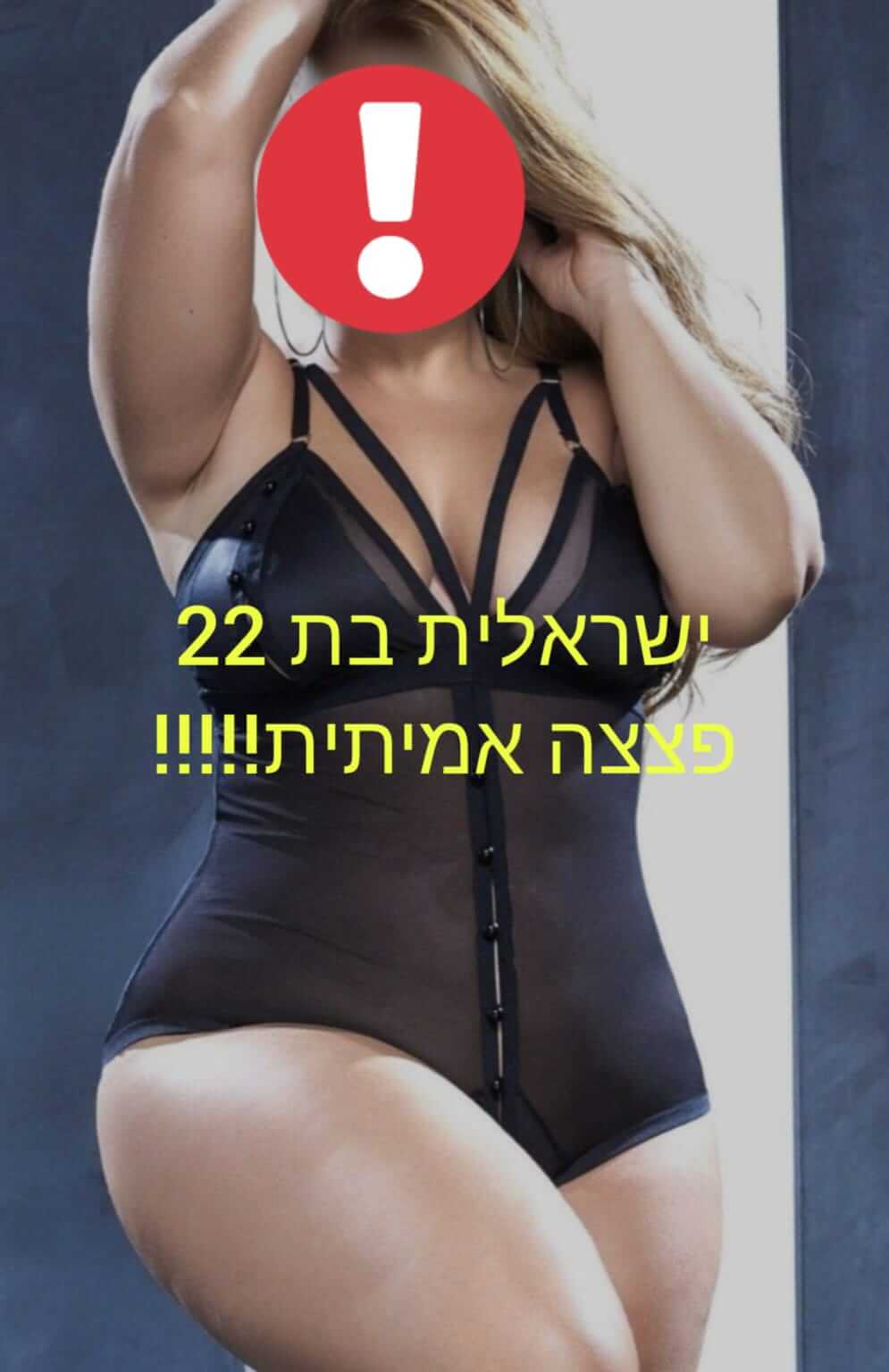 מארחת לוהטת – ברמת גן