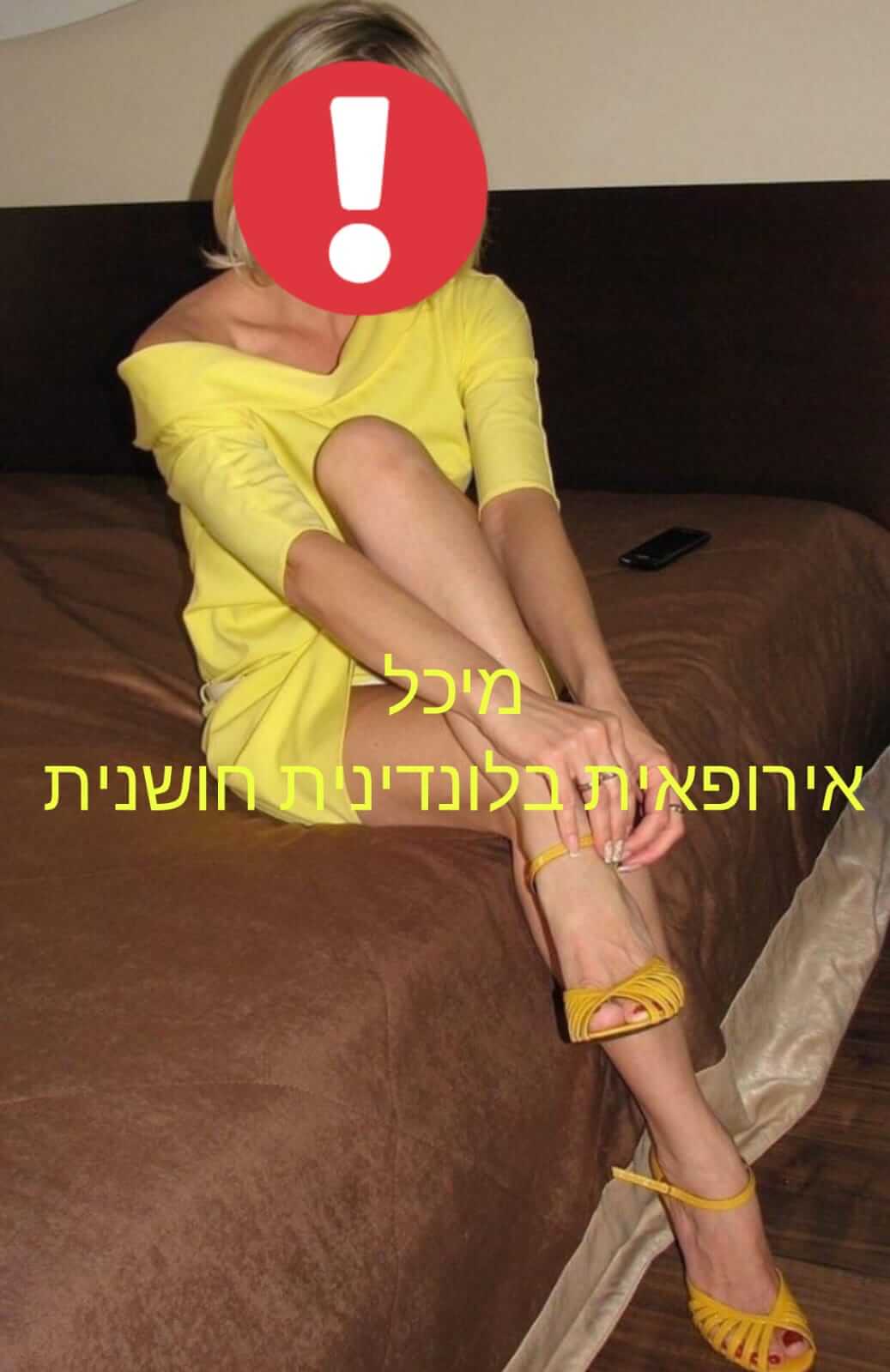 מארחת לוהטת – ברמת גן