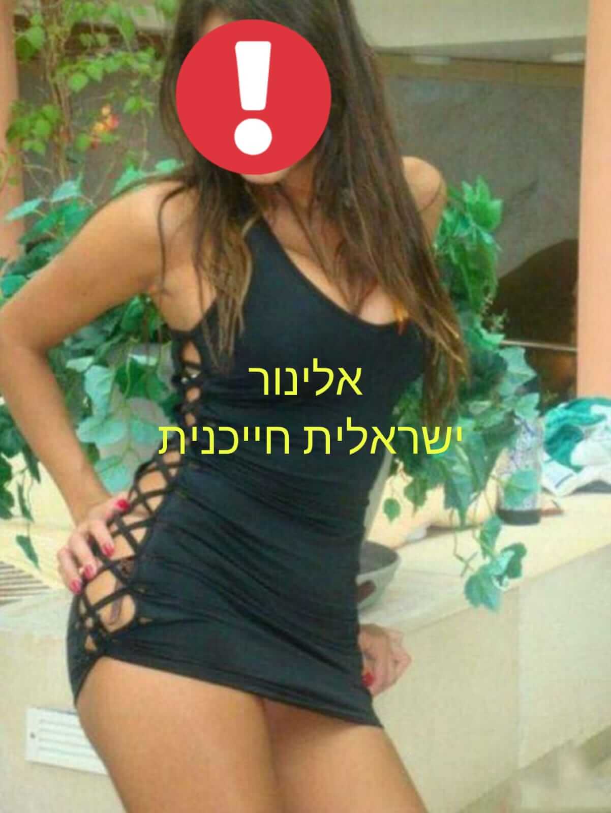 מארחת לוהטת – ברמת גן