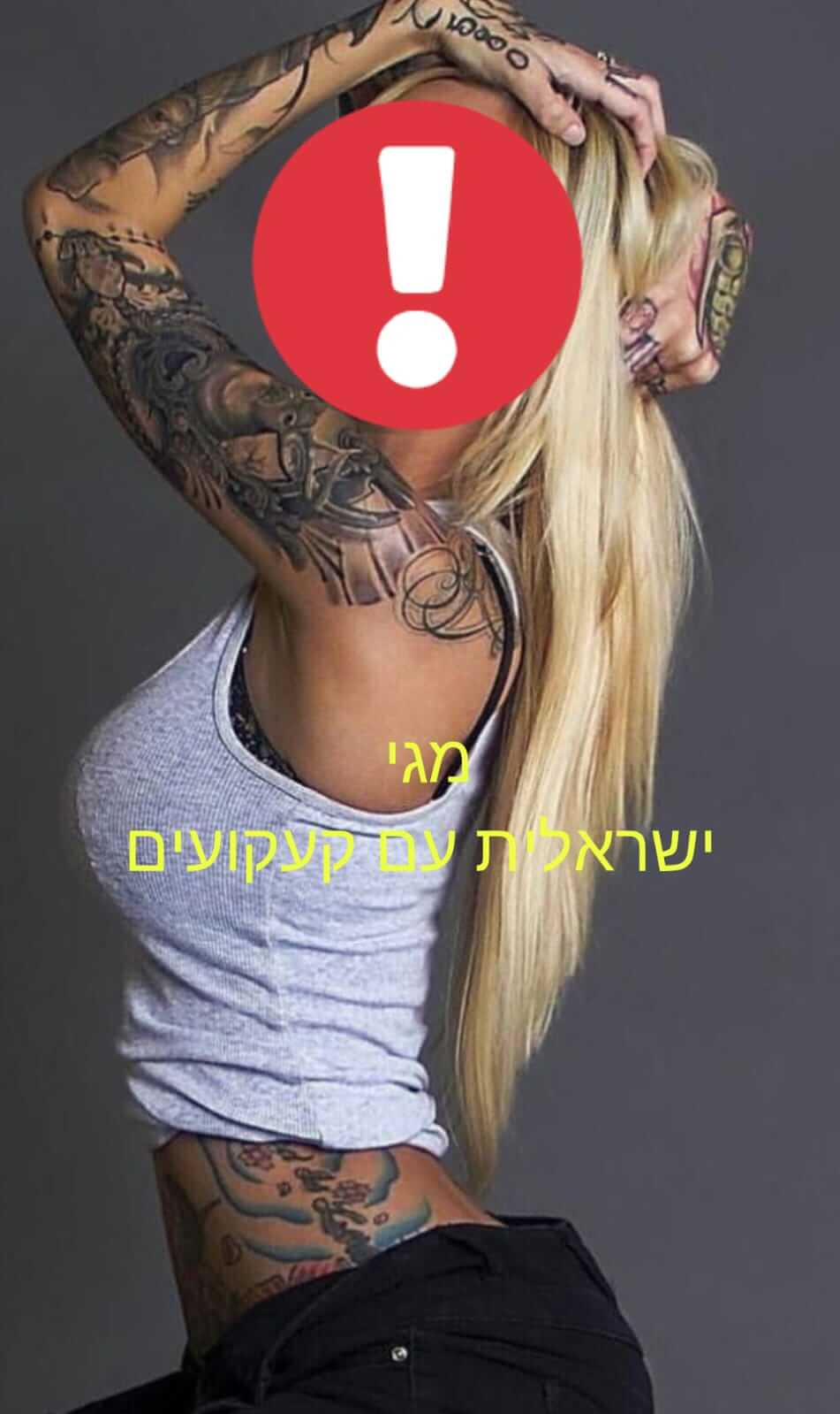 מארחת לוהטת – ברמת גן