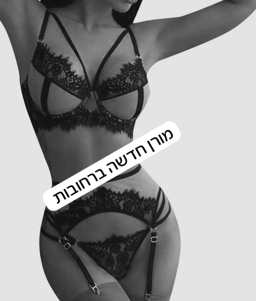 מטפלות דיסקרטית רחובות