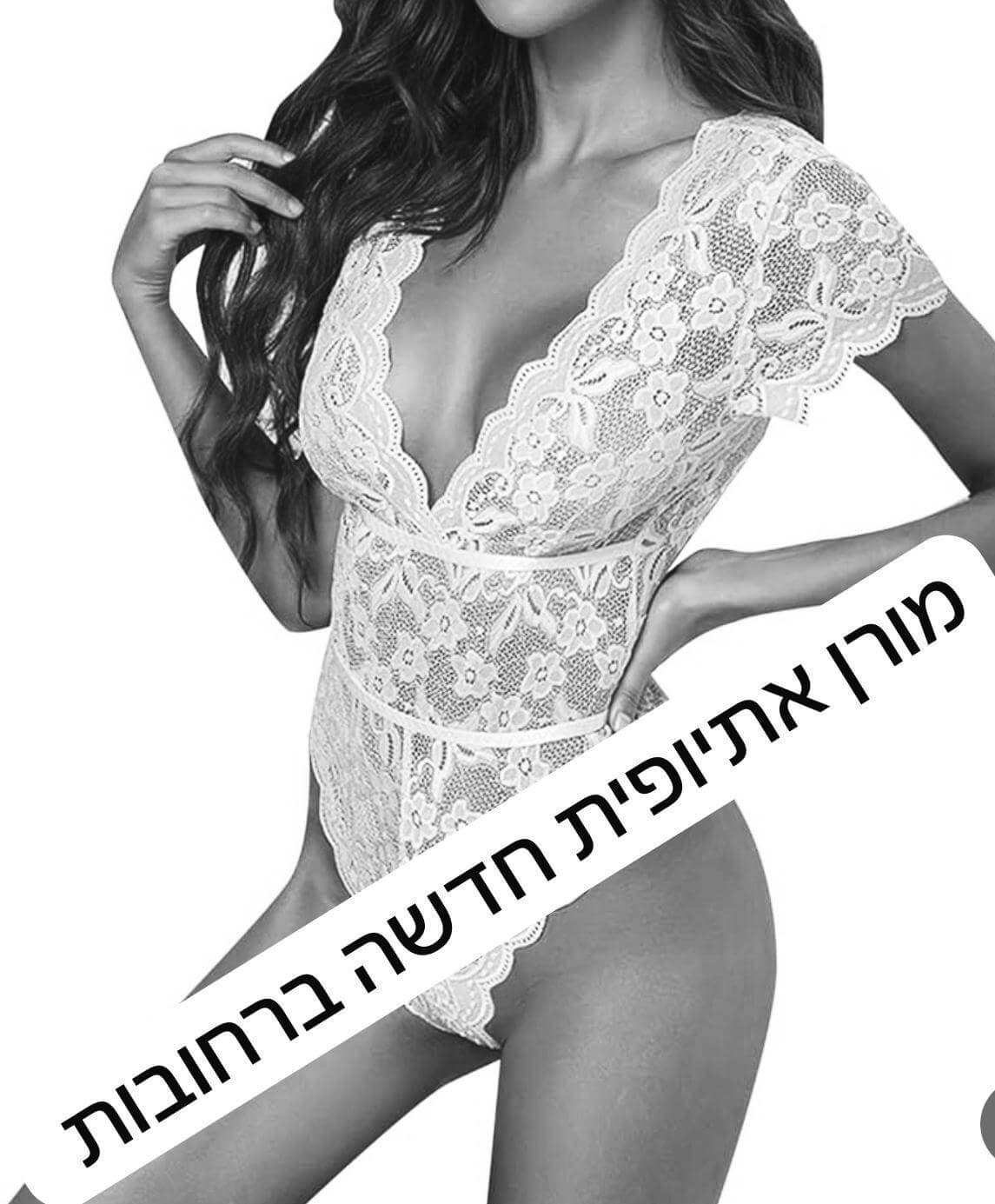 מטפלות דיסקרטית רחובות