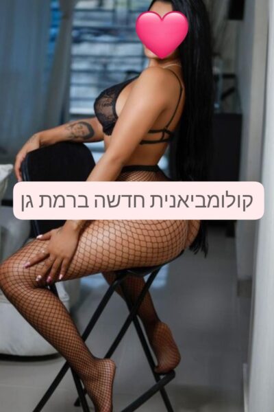 קים קולומביאנית בת 20 חדשה ברמת גן - דירות דיסקרטיות ברמת גן ברמת גן